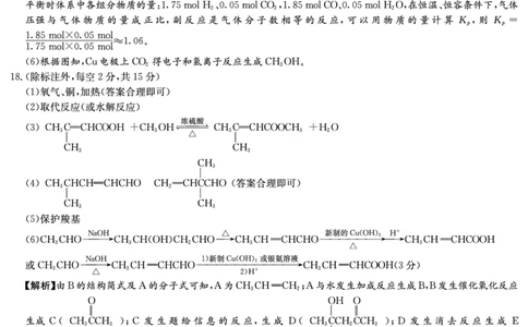 化学答案-湖南师大附中2024-2025高二下期末_2025年7月_250708湖南师范大学附属中学2024-2025学年高二下学期期末考试（全科）