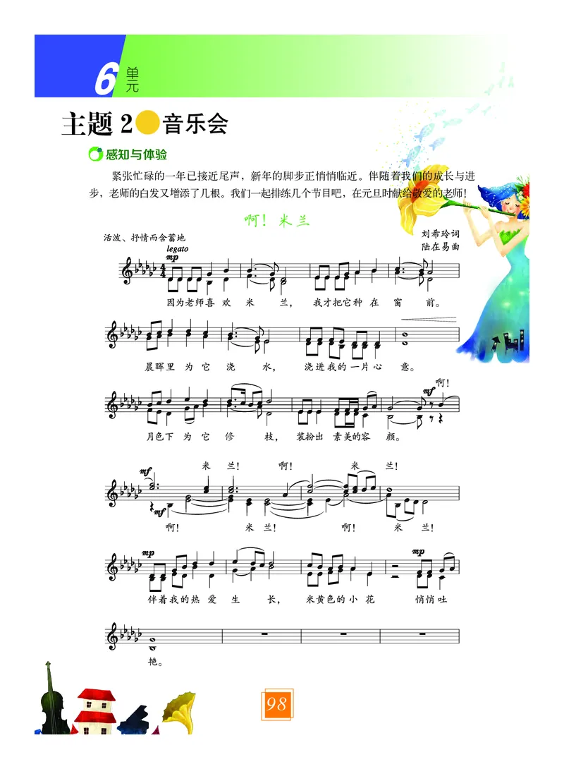 教科版8年级艺术上册高清教材_4-教培资料-26年最新资料-同步更新_初中高中教资_03科三专项（进去保存报考的学科即可）_02科三专项（笔记真题思维导图教学设计版本二）