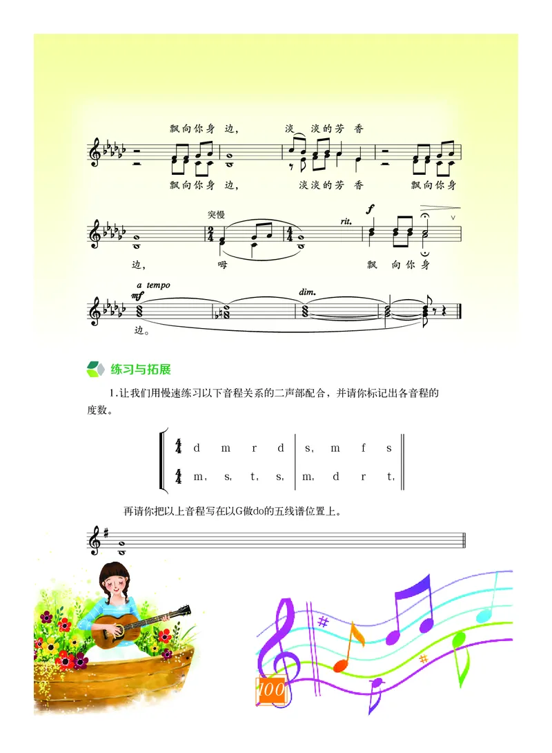 教科版8年级艺术上册高清教材_4-教培资料-26年最新资料-同步更新_初中高中教资_03科三专项（进去保存报考的学科即可）_02科三专项（笔记真题思维导图教学设计版本二）