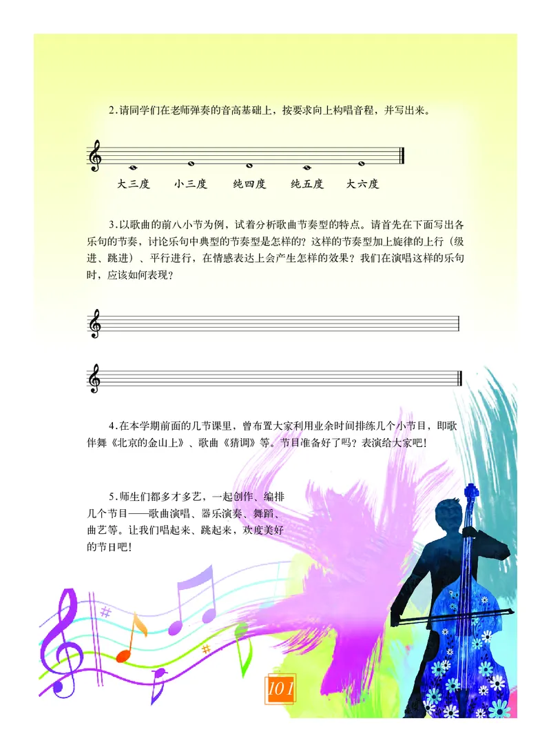 教科版8年级艺术上册高清教材_4-教培资料-26年最新资料-同步更新_初中高中教资_03科三专项（进去保存报考的学科即可）_02科三专项（笔记真题思维导图教学设计版本二）