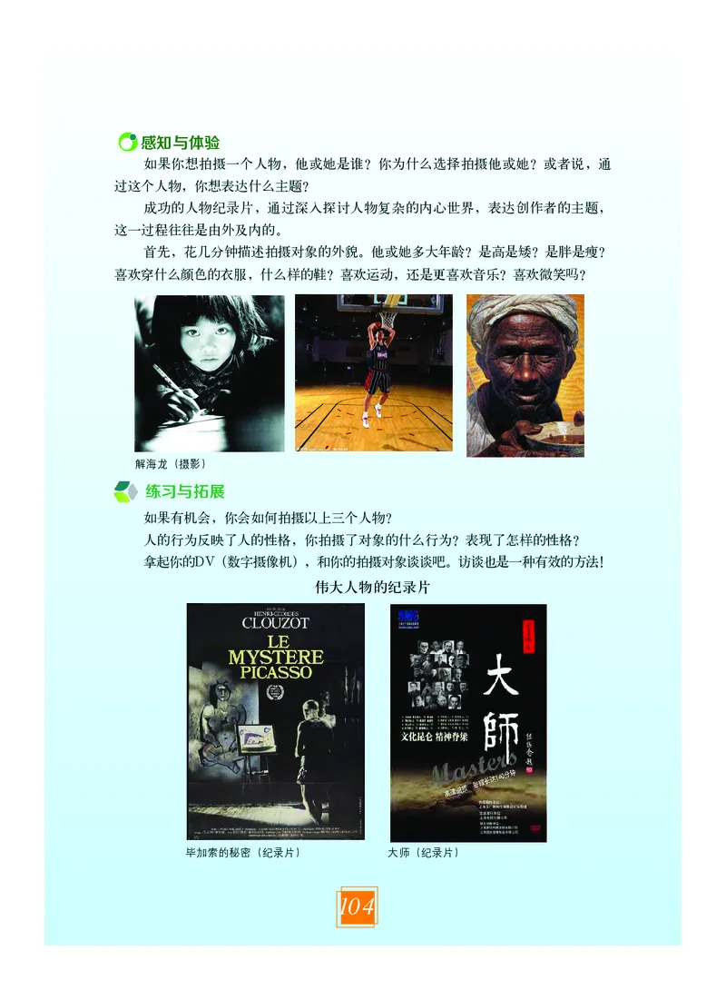 教科版8年级艺术上册高清教材_4-教培资料-26年最新资料-同步更新_初中高中教资_03科三专项（进去保存报考的学科即可）_02科三专项（笔记真题思维导图教学设计版本二）