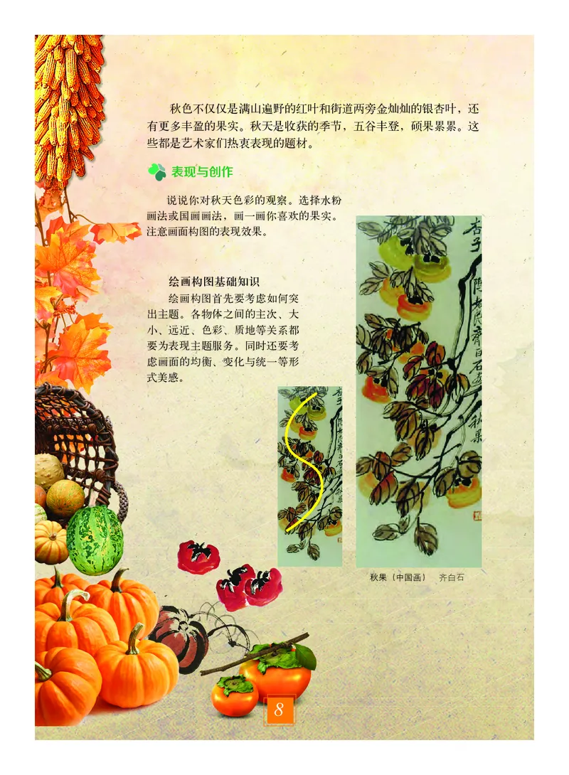 教科版8年级艺术上册高清教材_4-教培资料-26年最新资料-同步更新_初中高中教资_03科三专项（进去保存报考的学科即可）_02科三专项（笔记真题思维导图教学设计版本二）