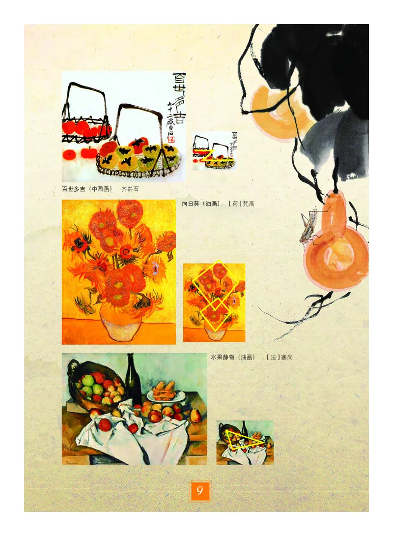 教科版8年级艺术上册高清教材_4-教培资料-26年最新资料-同步更新_初中高中教资_03科三专项（进去保存报考的学科即可）_02科三专项（笔记真题思维导图教学设计版本二）