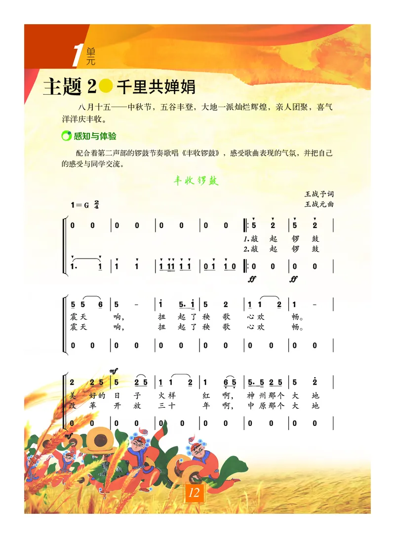 教科版8年级艺术上册高清教材_4-教培资料-26年最新资料-同步更新_初中高中教资_03科三专项（进去保存报考的学科即可）_02科三专项（笔记真题思维导图教学设计版本二）