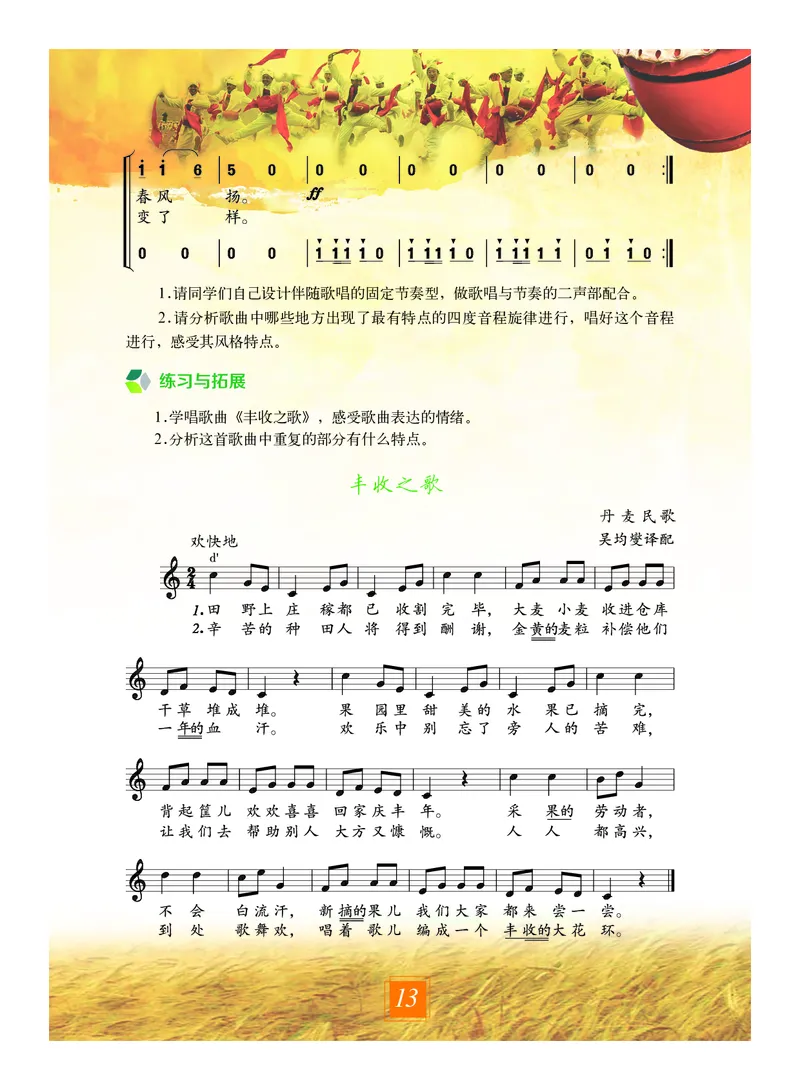 教科版8年级艺术上册高清教材_4-教培资料-26年最新资料-同步更新_初中高中教资_03科三专项（进去保存报考的学科即可）_02科三专项（笔记真题思维导图教学设计版本二）