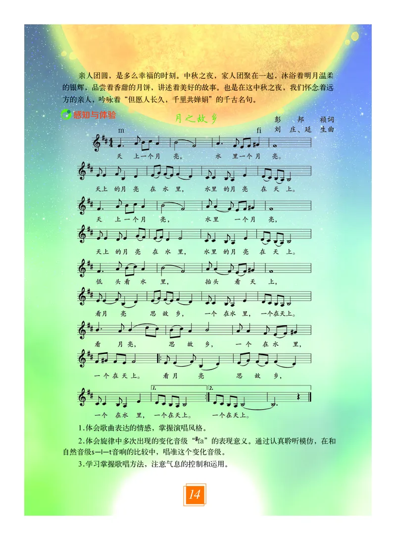 教科版8年级艺术上册高清教材_4-教培资料-26年最新资料-同步更新_初中高中教资_03科三专项（进去保存报考的学科即可）_02科三专项（笔记真题思维导图教学设计版本二）