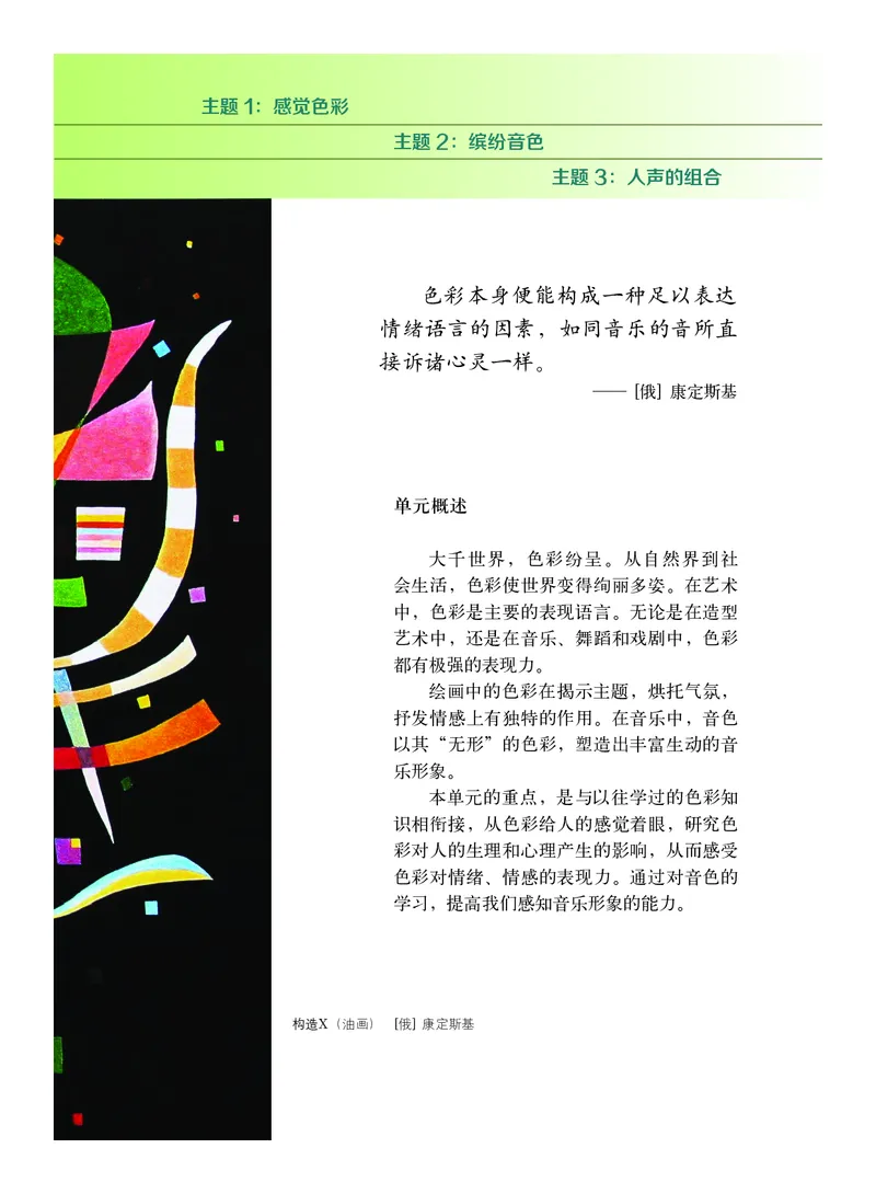 教科版8年级艺术上册高清教材_4-教培资料-26年最新资料-同步更新_初中高中教资_03科三专项（进去保存报考的学科即可）_02科三专项（笔记真题思维导图教学设计版本二）