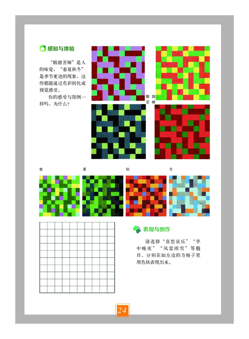 教科版8年级艺术上册高清教材_4-教培资料-26年最新资料-同步更新_初中高中教资_03科三专项（进去保存报考的学科即可）_02科三专项（笔记真题思维导图教学设计版本二）