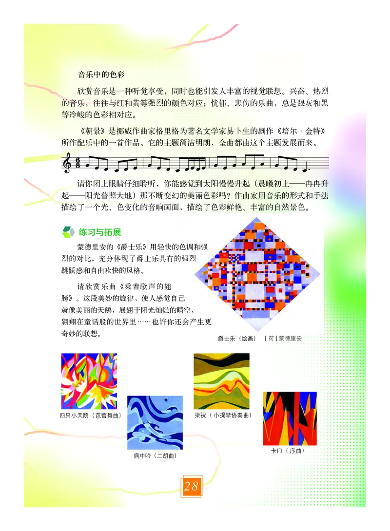 教科版8年级艺术上册高清教材_4-教培资料-26年最新资料-同步更新_初中高中教资_03科三专项（进去保存报考的学科即可）_02科三专项（笔记真题思维导图教学设计版本二）