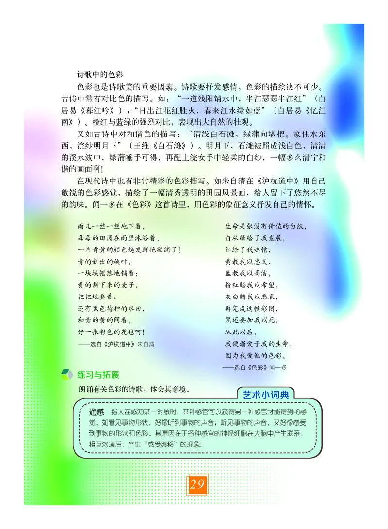 教科版8年级艺术上册高清教材_4-教培资料-26年最新资料-同步更新_初中高中教资_03科三专项（进去保存报考的学科即可）_02科三专项（笔记真题思维导图教学设计版本二）