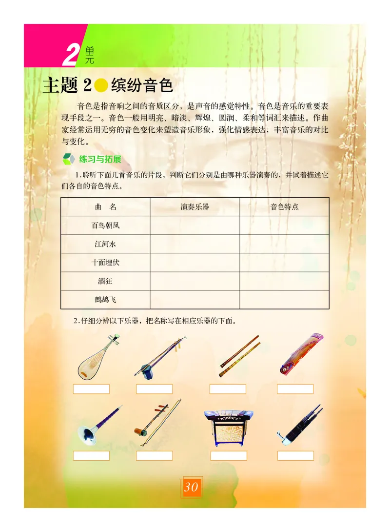 教科版8年级艺术上册高清教材_4-教培资料-26年最新资料-同步更新_初中高中教资_03科三专项（进去保存报考的学科即可）_02科三专项（笔记真题思维导图教学设计版本二）