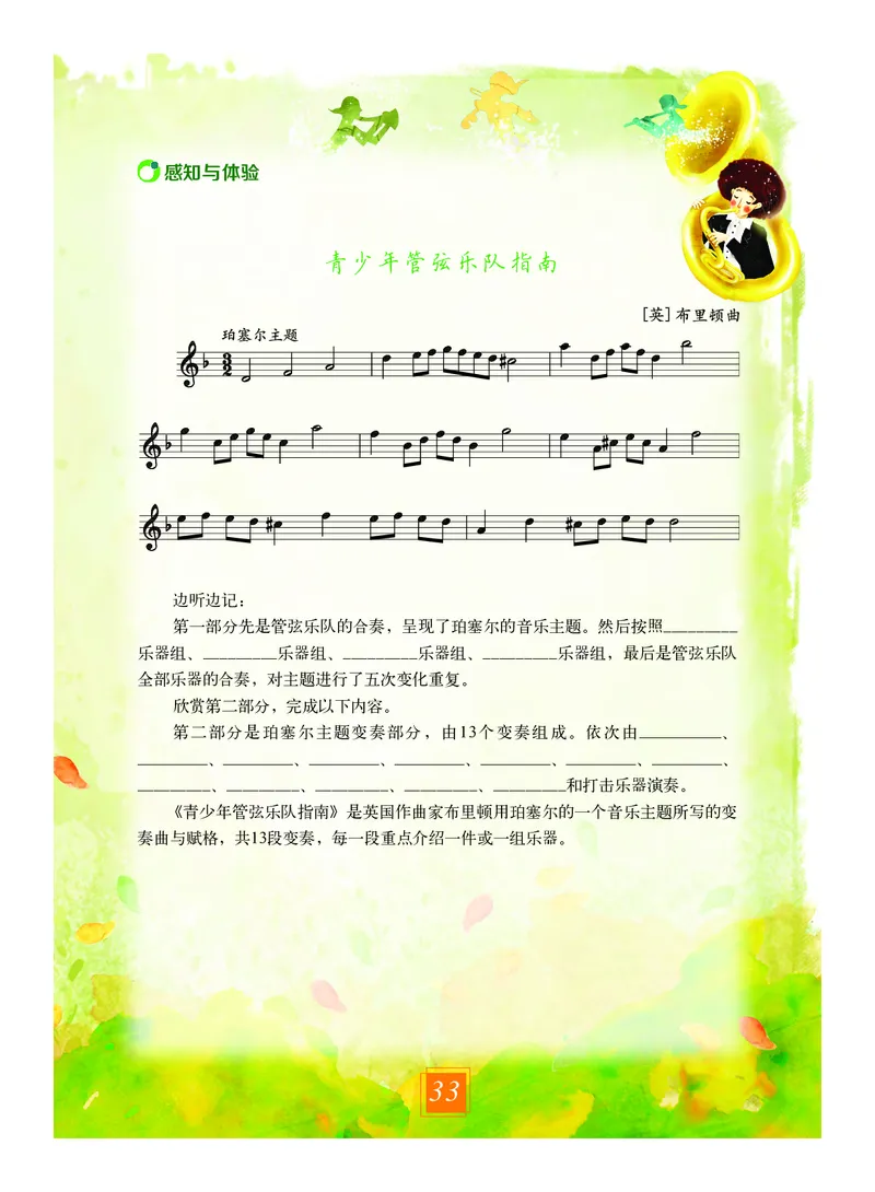 教科版8年级艺术上册高清教材_4-教培资料-26年最新资料-同步更新_初中高中教资_03科三专项（进去保存报考的学科即可）_02科三专项（笔记真题思维导图教学设计版本二）