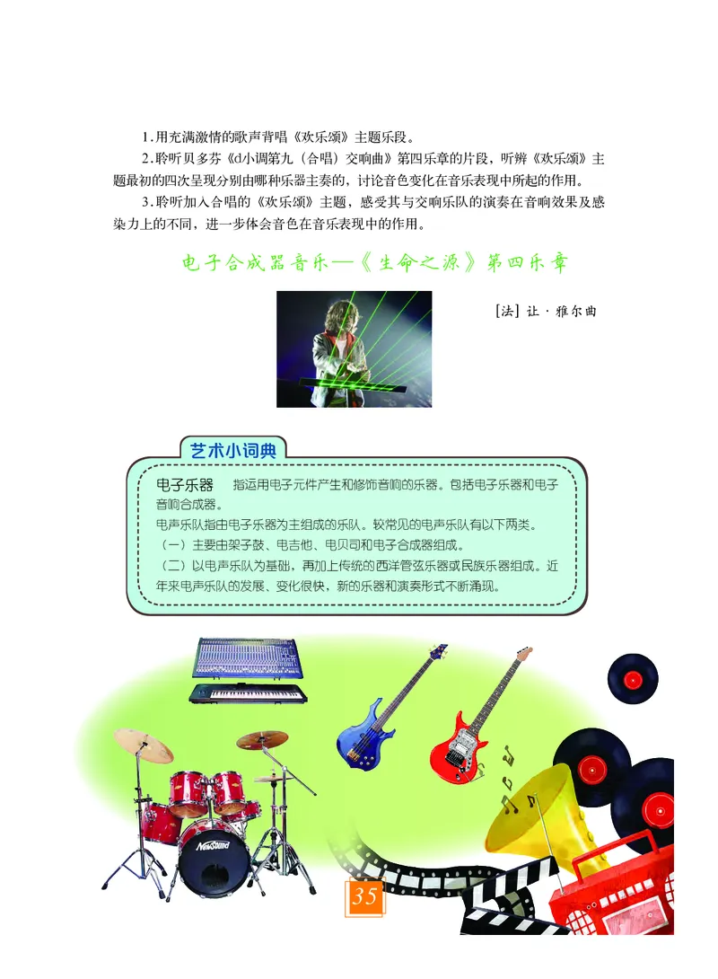 教科版8年级艺术上册高清教材_4-教培资料-26年最新资料-同步更新_初中高中教资_03科三专项（进去保存报考的学科即可）_02科三专项（笔记真题思维导图教学设计版本二）