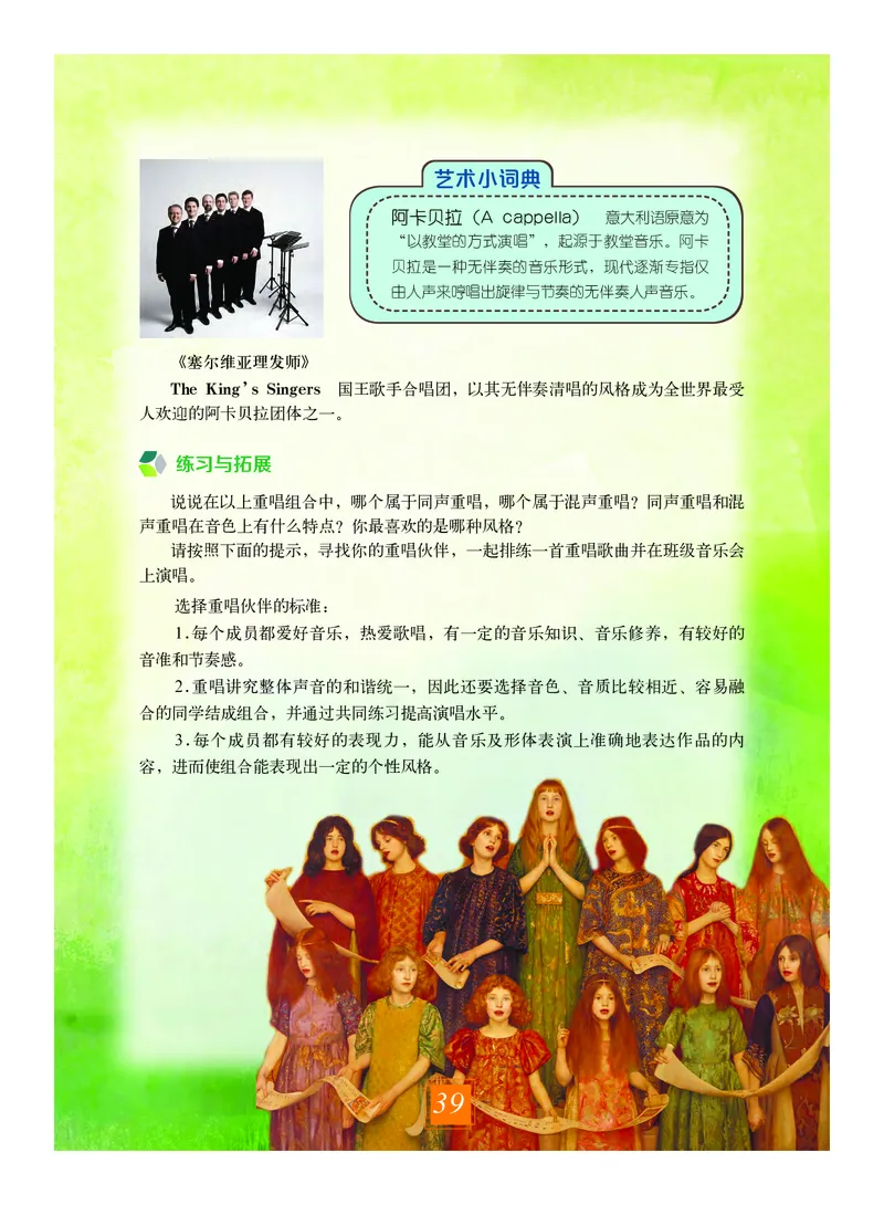 教科版8年级艺术上册高清教材_4-教培资料-26年最新资料-同步更新_初中高中教资_03科三专项（进去保存报考的学科即可）_02科三专项（笔记真题思维导图教学设计版本二）