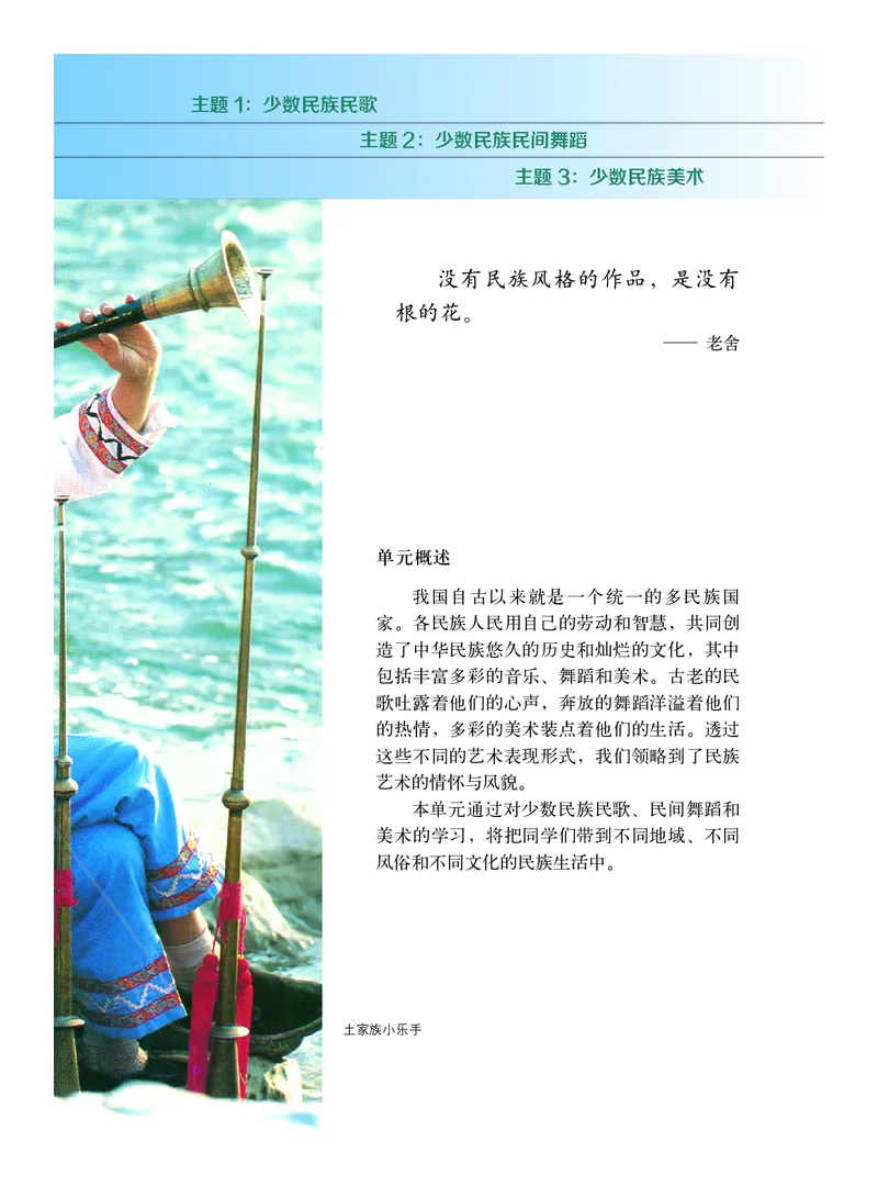 教科版8年级艺术上册高清教材_4-教培资料-26年最新资料-同步更新_初中高中教资_03科三专项（进去保存报考的学科即可）_02科三专项（笔记真题思维导图教学设计版本二）