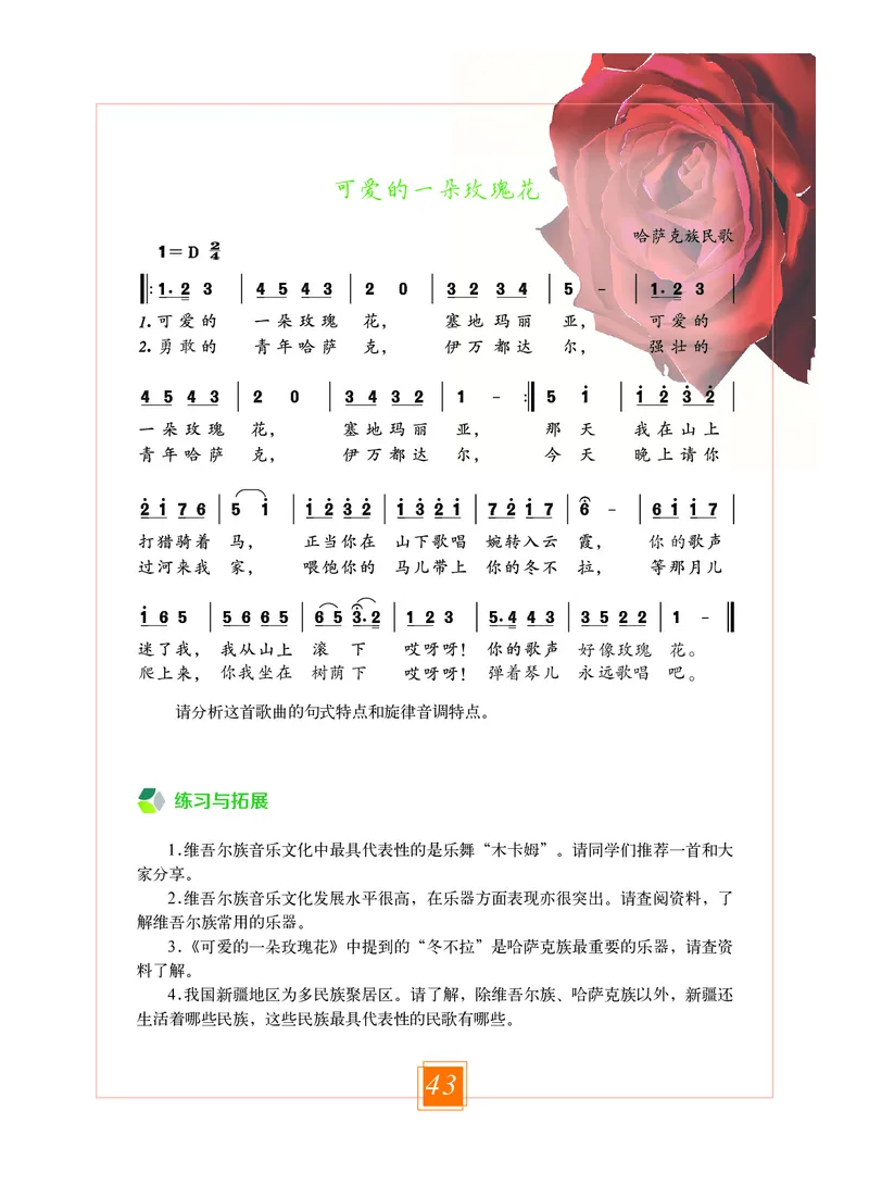 教科版8年级艺术上册高清教材_4-教培资料-26年最新资料-同步更新_初中高中教资_03科三专项（进去保存报考的学科即可）_02科三专项（笔记真题思维导图教学设计版本二）