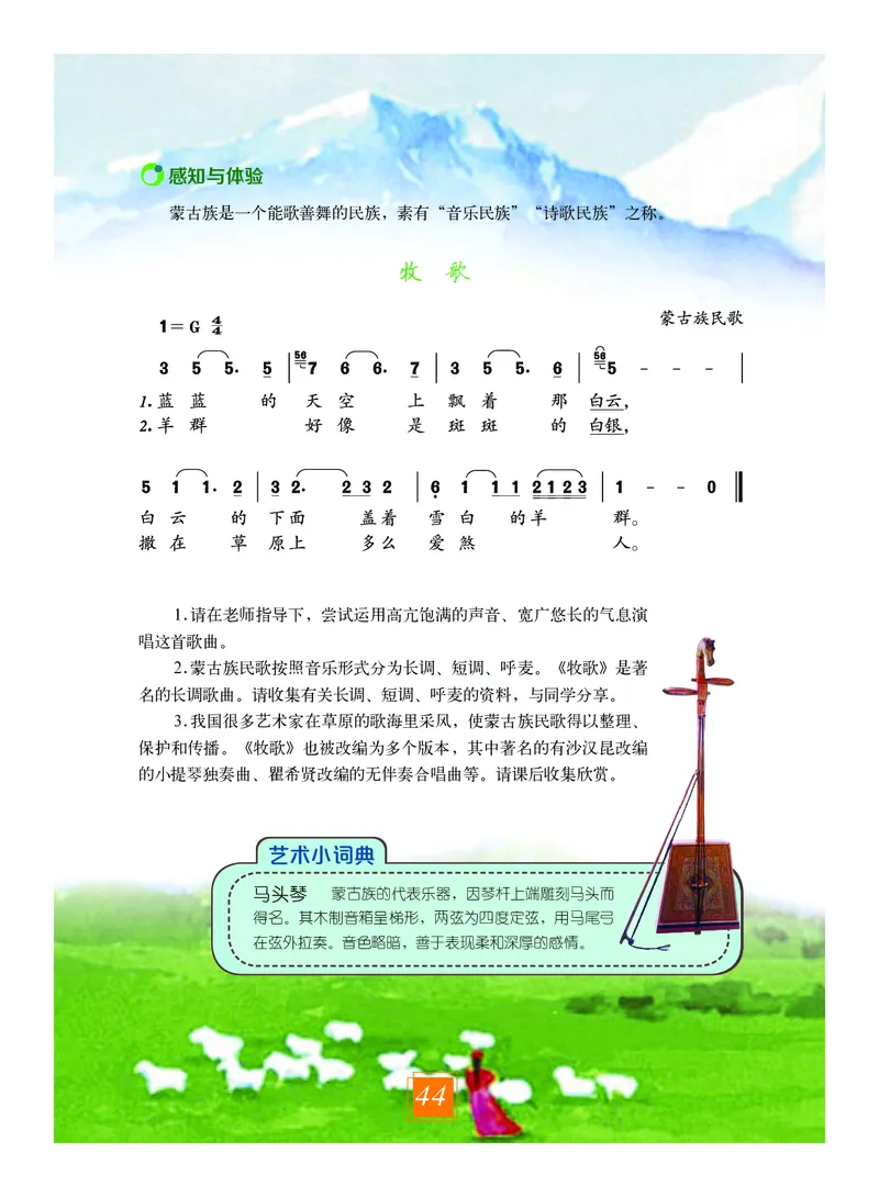教科版8年级艺术上册高清教材_4-教培资料-26年最新资料-同步更新_初中高中教资_03科三专项（进去保存报考的学科即可）_02科三专项（笔记真题思维导图教学设计版本二）