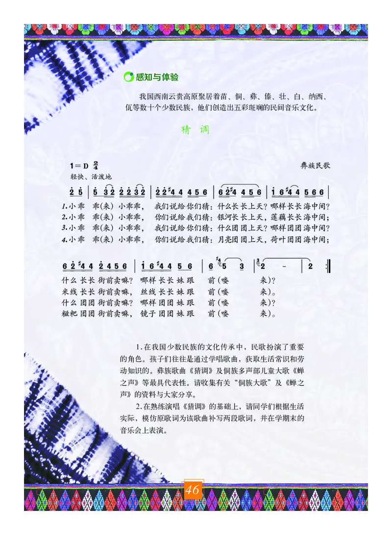 教科版8年级艺术上册高清教材_4-教培资料-26年最新资料-同步更新_初中高中教资_03科三专项（进去保存报考的学科即可）_02科三专项（笔记真题思维导图教学设计版本二）