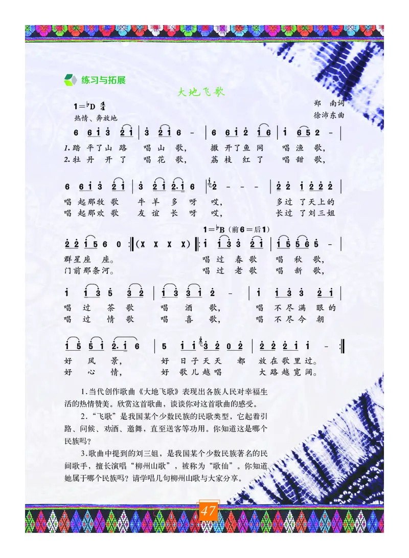 教科版8年级艺术上册高清教材_4-教培资料-26年最新资料-同步更新_初中高中教资_03科三专项（进去保存报考的学科即可）_02科三专项（笔记真题思维导图教学设计版本二）