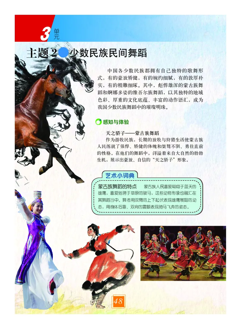 教科版8年级艺术上册高清教材_4-教培资料-26年最新资料-同步更新_初中高中教资_03科三专项（进去保存报考的学科即可）_02科三专项（笔记真题思维导图教学设计版本二）