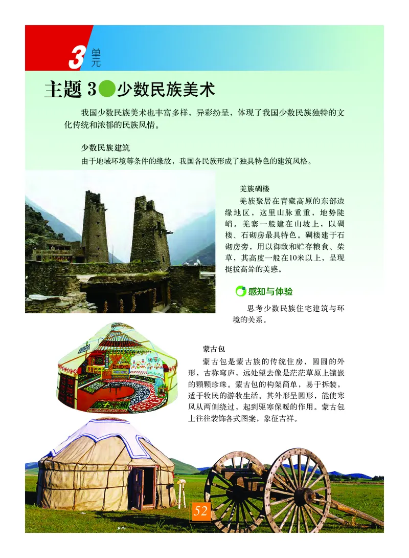 教科版8年级艺术上册高清教材_4-教培资料-26年最新资料-同步更新_初中高中教资_03科三专项（进去保存报考的学科即可）_02科三专项（笔记真题思维导图教学设计版本二）