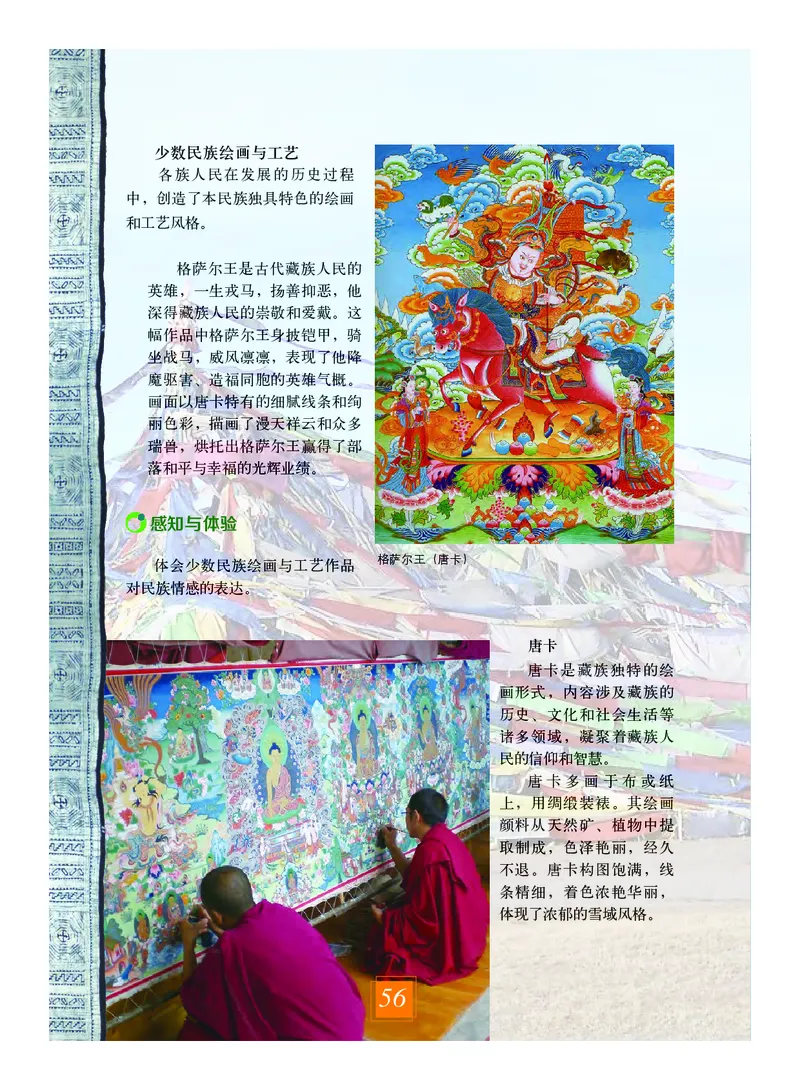 教科版8年级艺术上册高清教材_4-教培资料-26年最新资料-同步更新_初中高中教资_03科三专项（进去保存报考的学科即可）_02科三专项（笔记真题思维导图教学设计版本二）