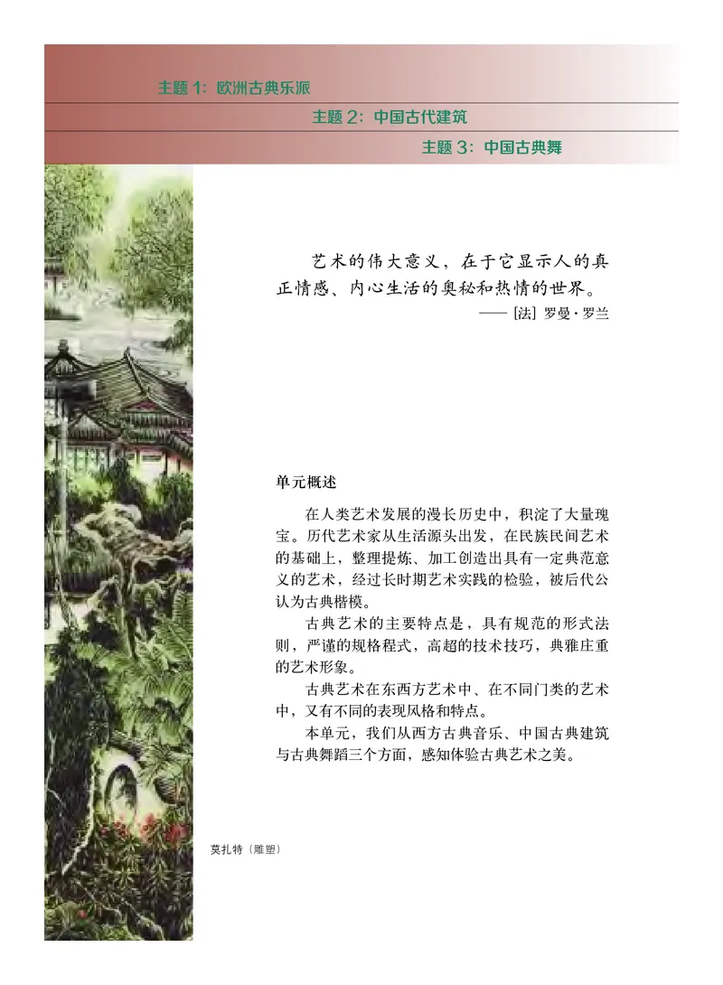 教科版8年级艺术上册高清教材_4-教培资料-26年最新资料-同步更新_初中高中教资_03科三专项（进去保存报考的学科即可）_02科三专项（笔记真题思维导图教学设计版本二）