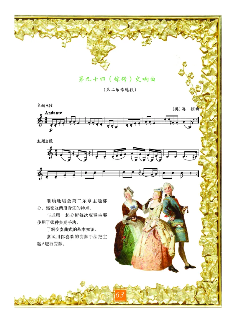 教科版8年级艺术上册高清教材_4-教培资料-26年最新资料-同步更新_初中高中教资_03科三专项（进去保存报考的学科即可）_02科三专项（笔记真题思维导图教学设计版本二）