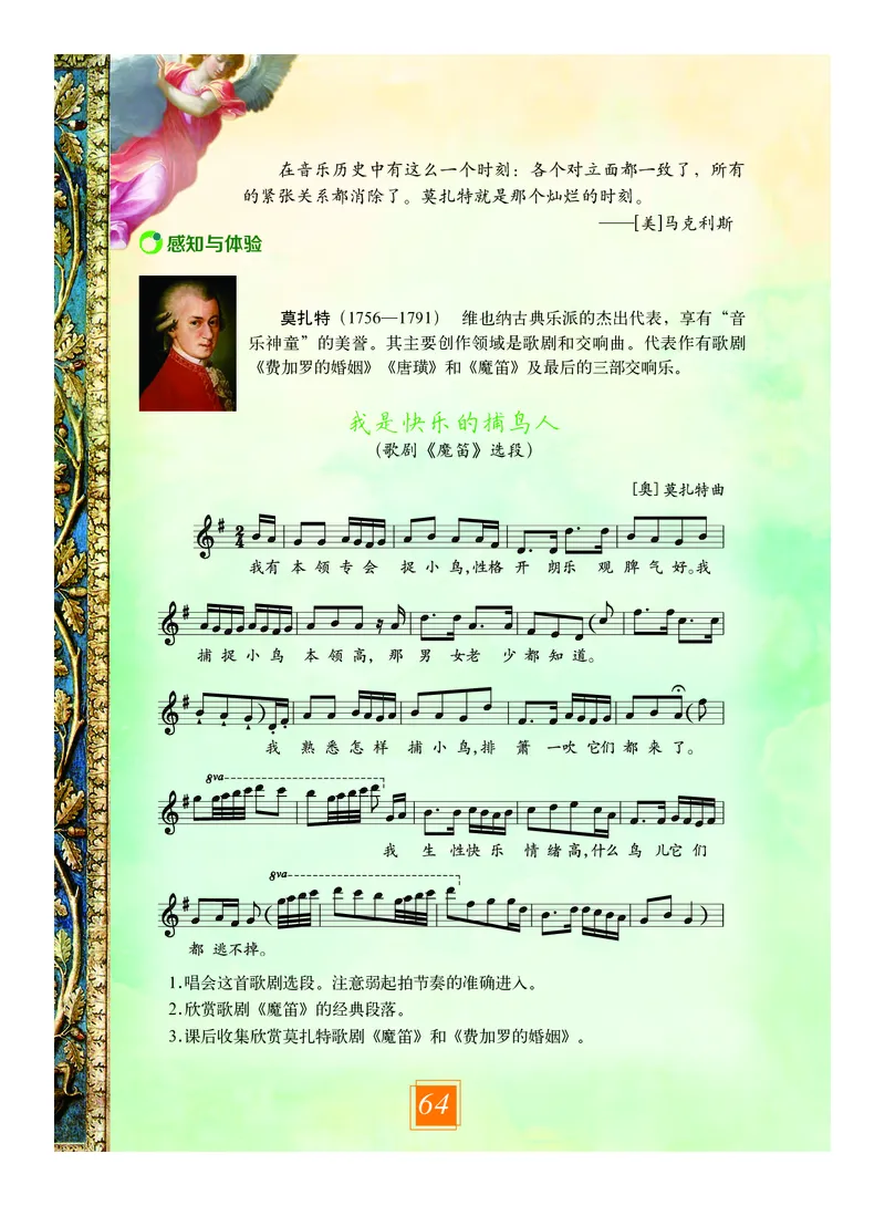 教科版8年级艺术上册高清教材_4-教培资料-26年最新资料-同步更新_初中高中教资_03科三专项（进去保存报考的学科即可）_02科三专项（笔记真题思维导图教学设计版本二）