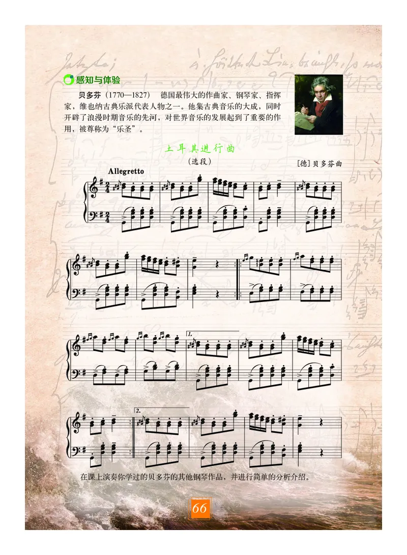 教科版8年级艺术上册高清教材_4-教培资料-26年最新资料-同步更新_初中高中教资_03科三专项（进去保存报考的学科即可）_02科三专项（笔记真题思维导图教学设计版本二）