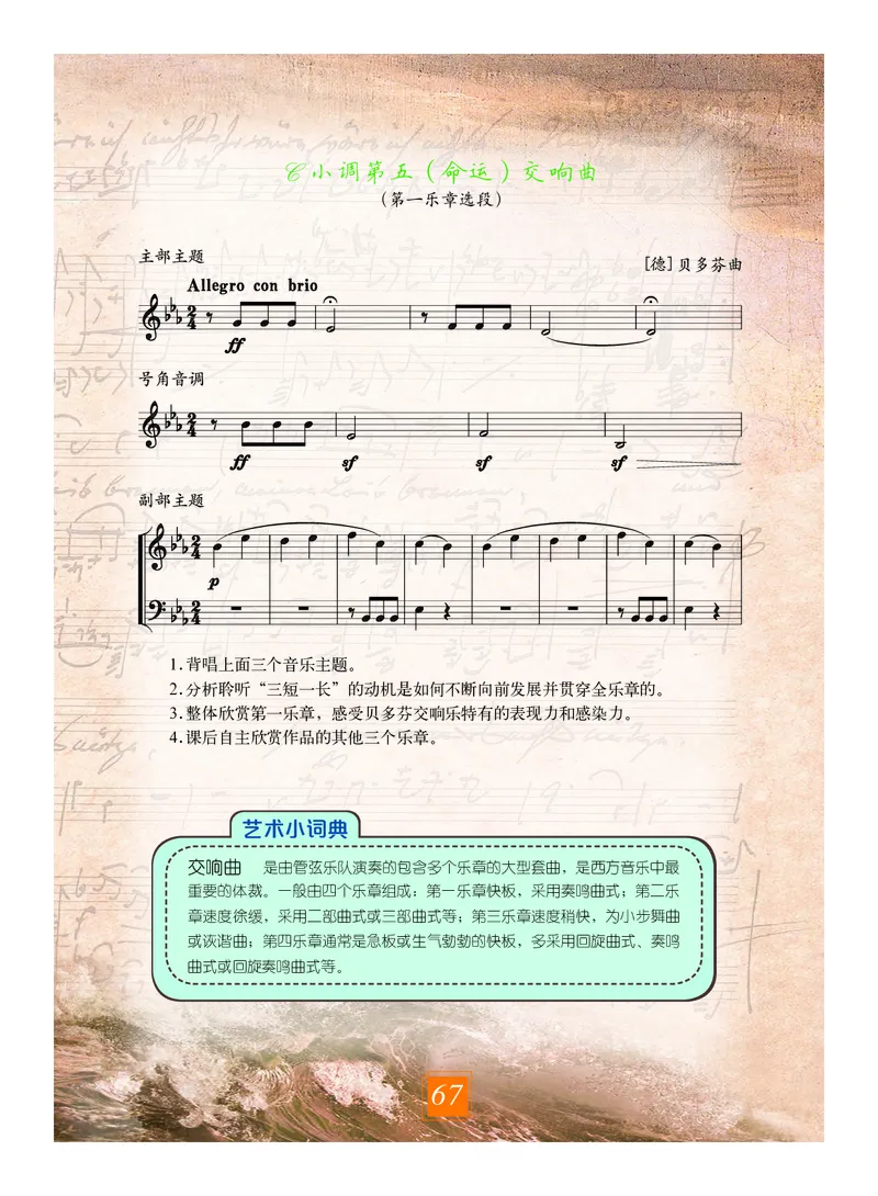 教科版8年级艺术上册高清教材_4-教培资料-26年最新资料-同步更新_初中高中教资_03科三专项（进去保存报考的学科即可）_02科三专项（笔记真题思维导图教学设计版本二）