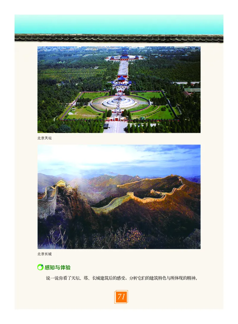 教科版8年级艺术上册高清教材_4-教培资料-26年最新资料-同步更新_初中高中教资_03科三专项（进去保存报考的学科即可）_02科三专项（笔记真题思维导图教学设计版本二）