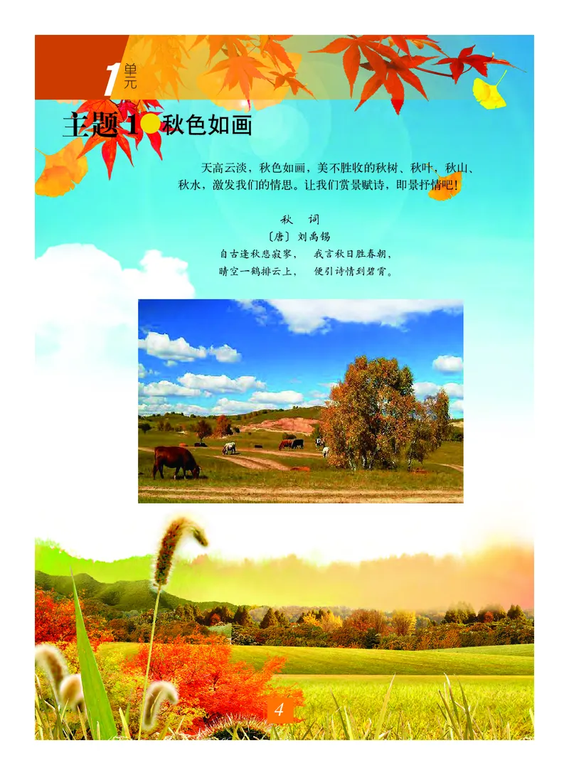 教科版8年级艺术上册高清教材_4-教培资料-26年最新资料-同步更新_初中高中教资_03科三专项（进去保存报考的学科即可）_02科三专项（笔记真题思维导图教学设计版本二）