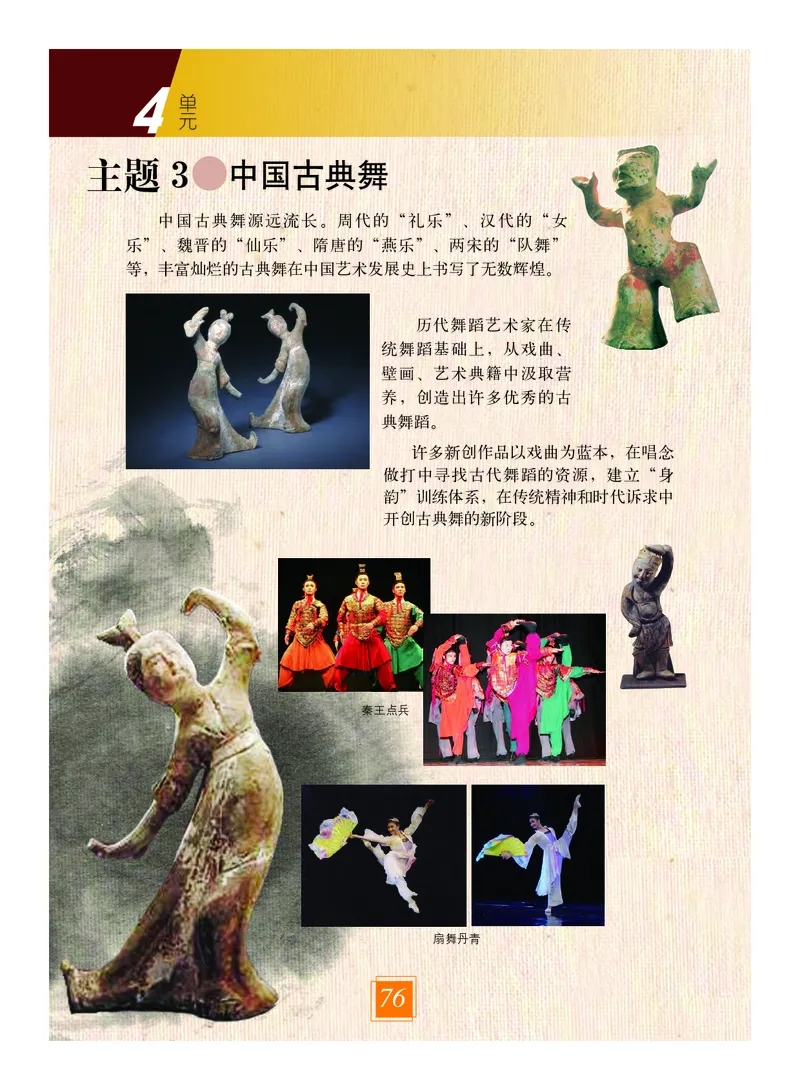 教科版8年级艺术上册高清教材_4-教培资料-26年最新资料-同步更新_初中高中教资_03科三专项（进去保存报考的学科即可）_02科三专项（笔记真题思维导图教学设计版本二）