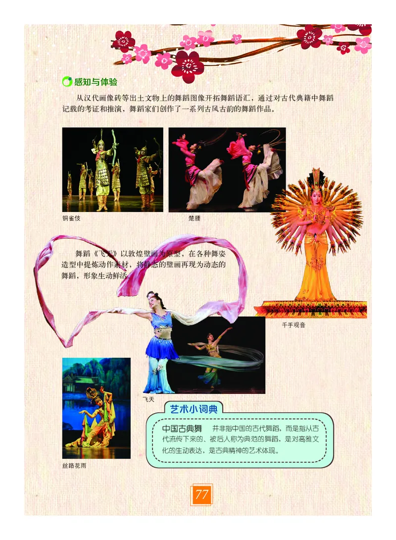 教科版8年级艺术上册高清教材_4-教培资料-26年最新资料-同步更新_初中高中教资_03科三专项（进去保存报考的学科即可）_02科三专项（笔记真题思维导图教学设计版本二）