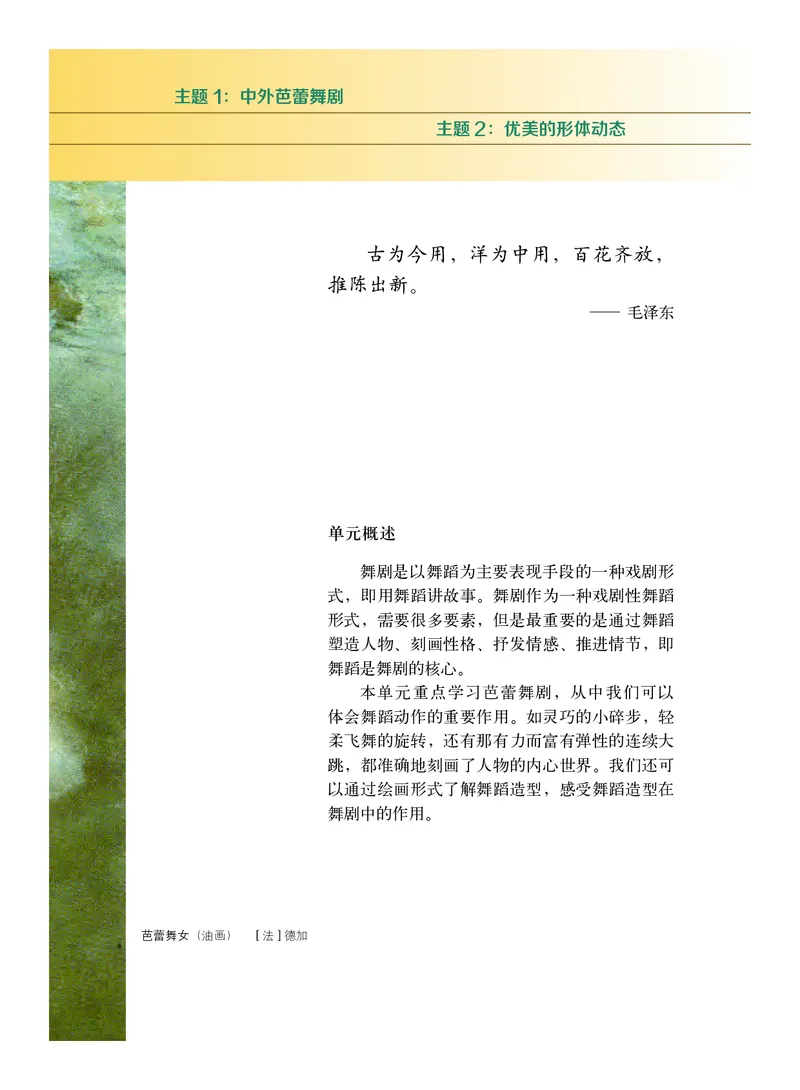 教科版8年级艺术上册高清教材_4-教培资料-26年最新资料-同步更新_初中高中教资_03科三专项（进去保存报考的学科即可）_02科三专项（笔记真题思维导图教学设计版本二）