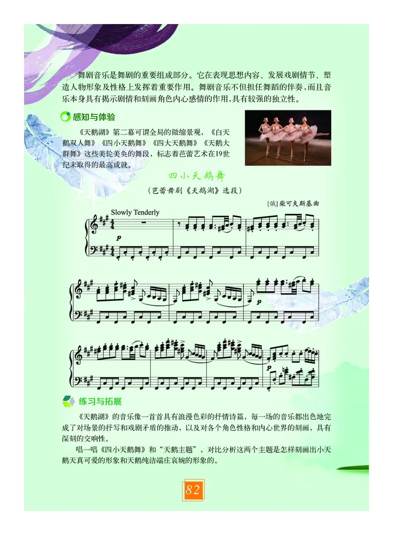 教科版8年级艺术上册高清教材_4-教培资料-26年最新资料-同步更新_初中高中教资_03科三专项（进去保存报考的学科即可）_02科三专项（笔记真题思维导图教学设计版本二）