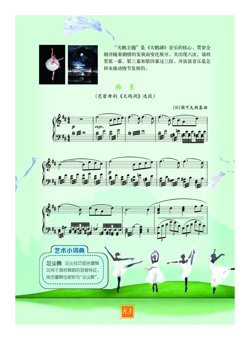 教科版8年级艺术上册高清教材_4-教培资料-26年最新资料-同步更新_初中高中教资_03科三专项（进去保存报考的学科即可）_02科三专项（笔记真题思维导图教学设计版本二）