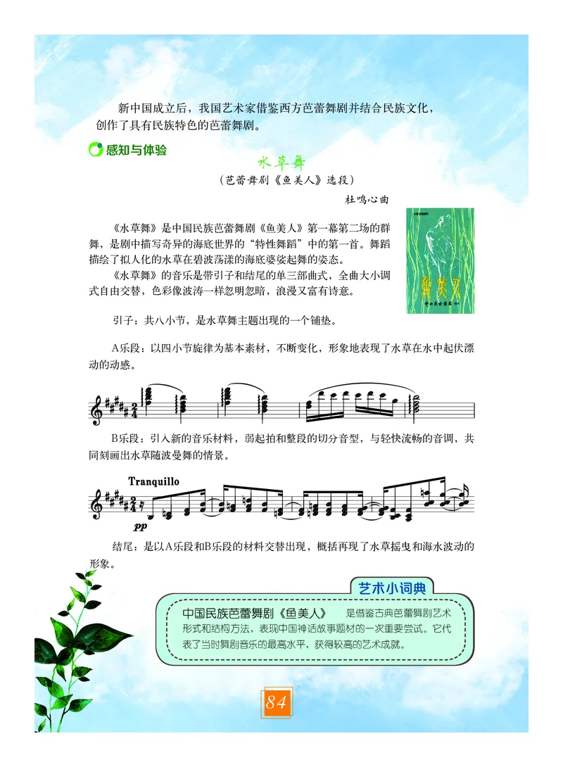 教科版8年级艺术上册高清教材_4-教培资料-26年最新资料-同步更新_初中高中教资_03科三专项（进去保存报考的学科即可）_02科三专项（笔记真题思维导图教学设计版本二）