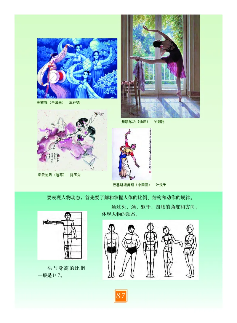教科版8年级艺术上册高清教材_4-教培资料-26年最新资料-同步更新_初中高中教资_03科三专项（进去保存报考的学科即可）_02科三专项（笔记真题思维导图教学设计版本二）