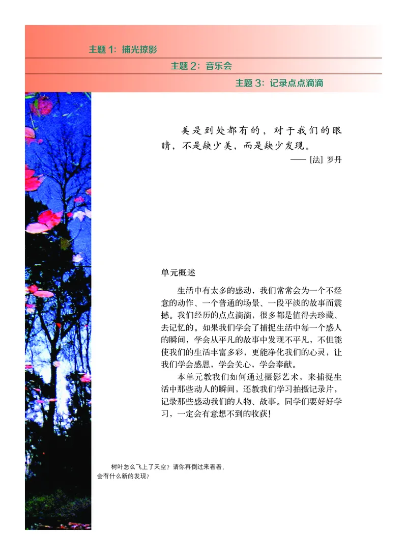 教科版8年级艺术上册高清教材_4-教培资料-26年最新资料-同步更新_初中高中教资_03科三专项（进去保存报考的学科即可）_02科三专项（笔记真题思维导图教学设计版本二）