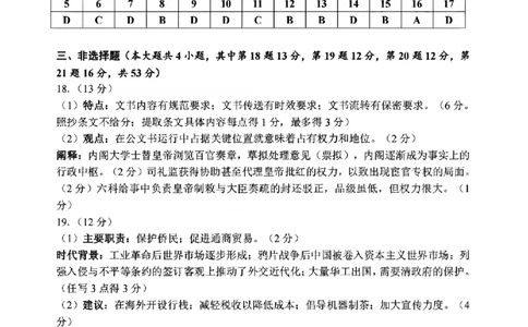 历史答案｜26届嘉兴一模_2025年12月_251206浙江省嘉兴市2025年12月高三教学测试（嘉兴一模）（全科）