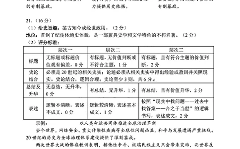 历史答案｜26届嘉兴一模_2025年12月_251206浙江省嘉兴市2025年12月高三教学测试（嘉兴一模）（全科）