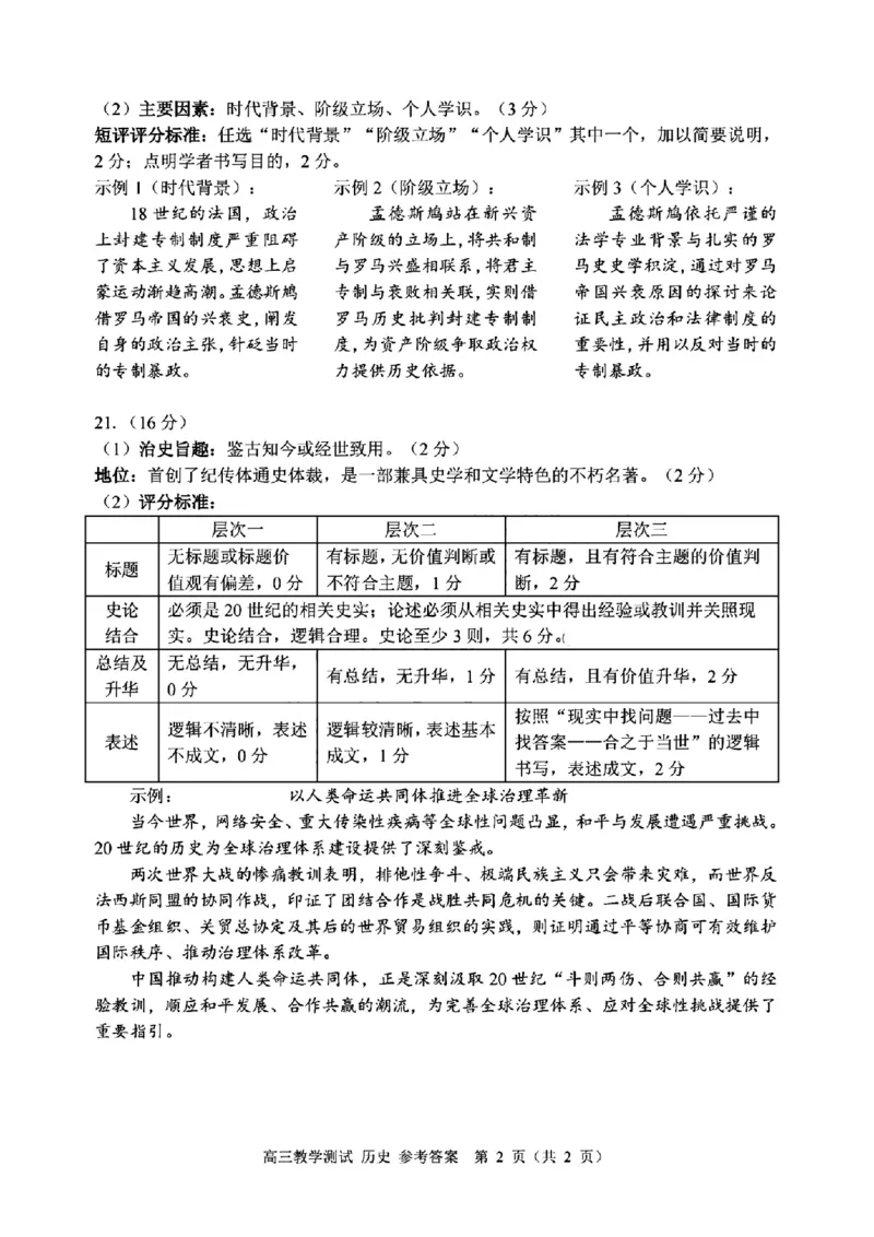 历史答案｜26届嘉兴一模_2025年12月_251206浙江省嘉兴市2025年12月高三教学测试（嘉兴一模）（全科）