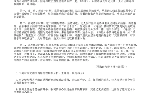 山东省济南市山东省实验中学2026届高三上学期第三次诊断性考试语文试题（含答案）_2025年12月_251212山东省实验中学2025-2026学年高三上学期第三次诊断性考试