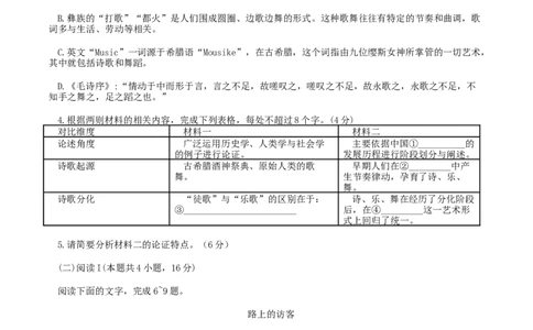 山东省济南市山东省实验中学2026届高三上学期第三次诊断性考试语文试题（含答案）_2025年12月_251212山东省实验中学2025-2026学年高三上学期第三次诊断性考试
