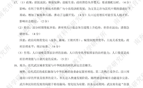 南充市高2026届高考适应性考试（一诊）历史标答_251127四川省南充市高2026届高考适应性考试（一诊）（全科）