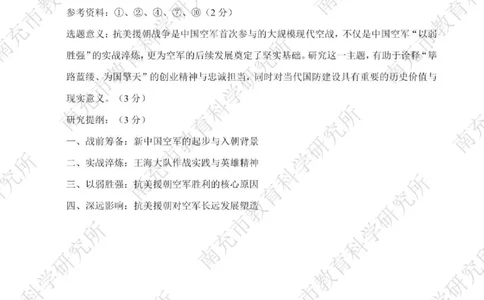 南充市高2026届高考适应性考试（一诊）历史标答_251127四川省南充市高2026届高考适应性考试（一诊）（全科）