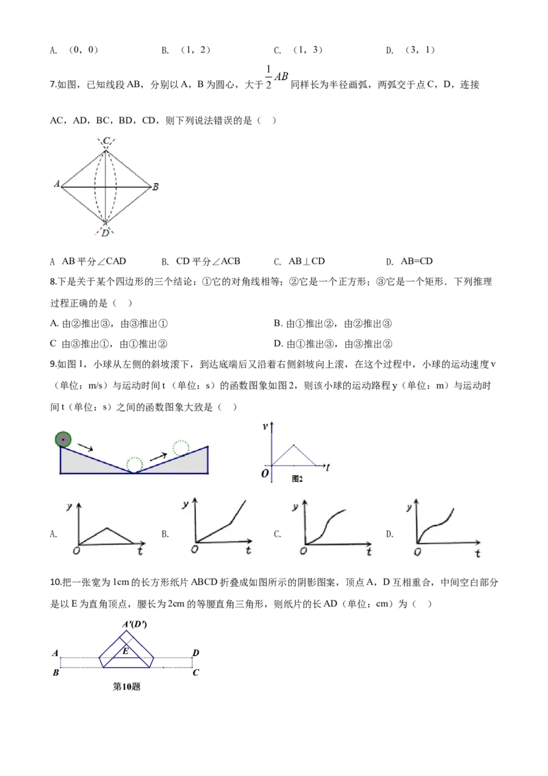 精品解析：2020年浙江省台州市中考数学试题（原卷版）_中考真题_2.数学中考真题2015-2024年_2020全国多省多地中考数学真题126份_2020年中考真题精品解析数学（浙江台州卷）精编word版