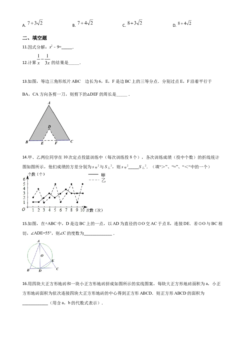 精品解析：2020年浙江省台州市中考数学试题（原卷版）_中考真题_2.数学中考真题2015-2024年_2020全国多省多地中考数学真题126份_2020年中考真题精品解析数学（浙江台州卷）精编word版
